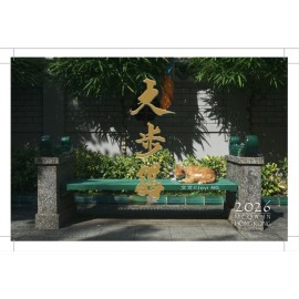 幫助浪浪 (流浪貓) 2026 義賣雙封面座枱月曆 - 本地攝影師為了紀録香港貓咪點滴,穿越大街小巷, 到處尋蹤覓跡,透過月曆和大家分享!! 