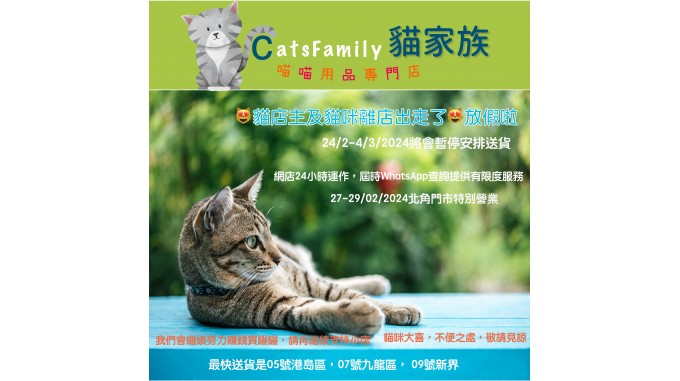  貓店主及貓咪離店出走了 放假啦 2024