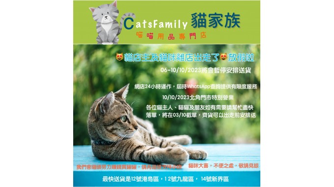 貓店主及貓咪離店出走了  放假啦  