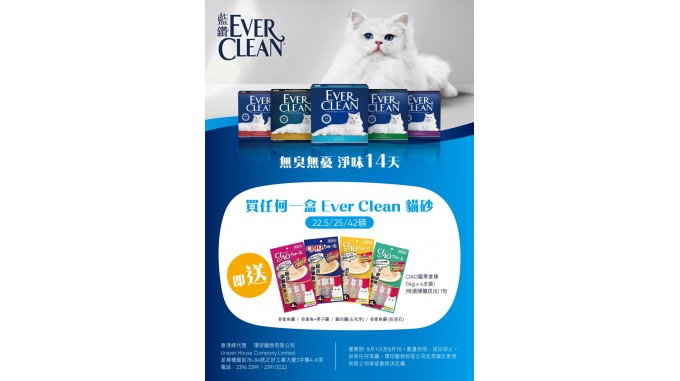   Ever Clean 藍鑽 雙重活性碳低敏結塊貓砂 - 有禮