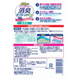 Joypet Earth - 貓咪廁所除臭清香片 – 無香料 12粒 (只有1包)