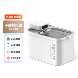 Petkit Eversweet Max 2 無線智能飲水機 UVC水泵(耐高温版) (可藍芽連接手機APP) [原裝行貨，提供一年保養] (選購套裝紅利點數後補回) Smart Pet Drinking Fountain 