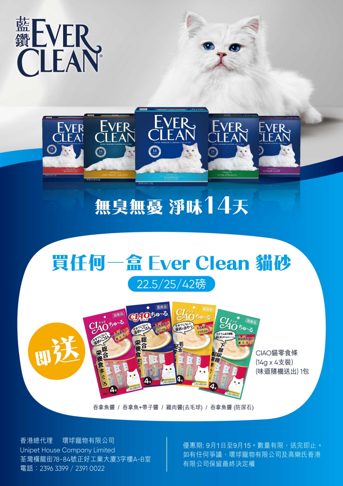   Ever Clean 藍鑽 雙重活性碳低敏結塊貓砂 - 有禮