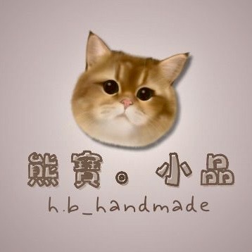 熊寶.小品h.b_handmade